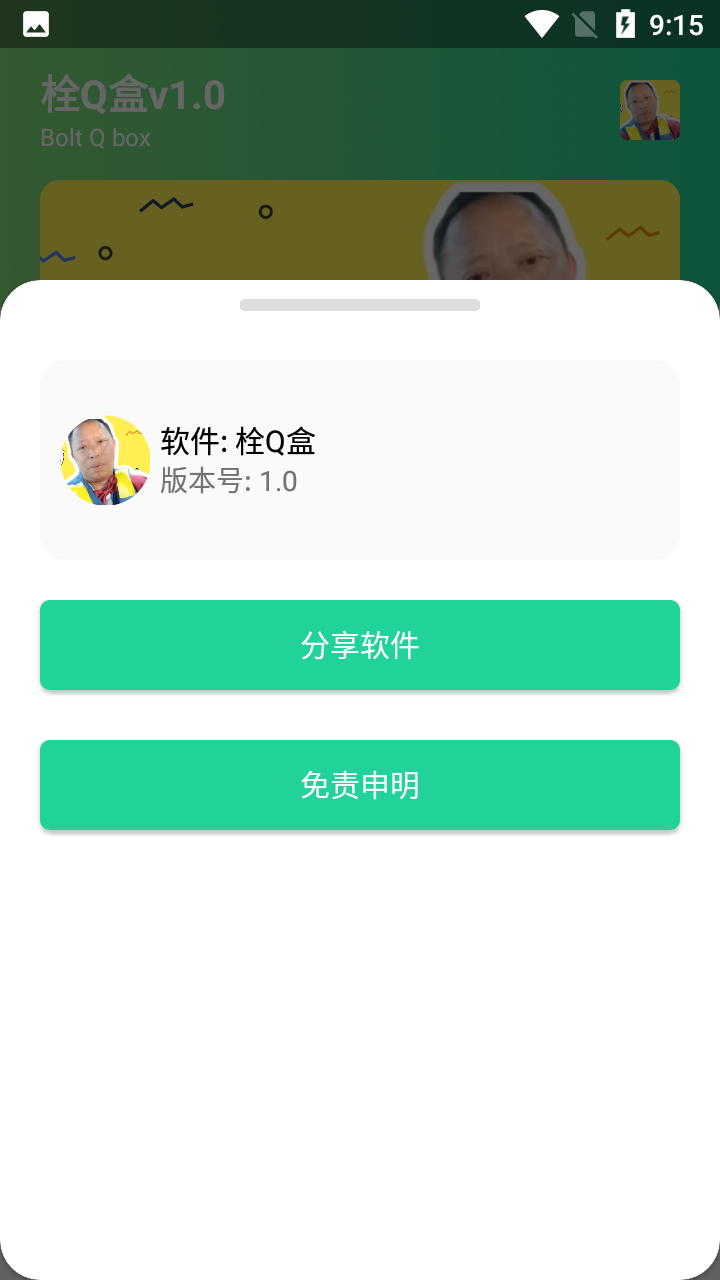 栓q盒子