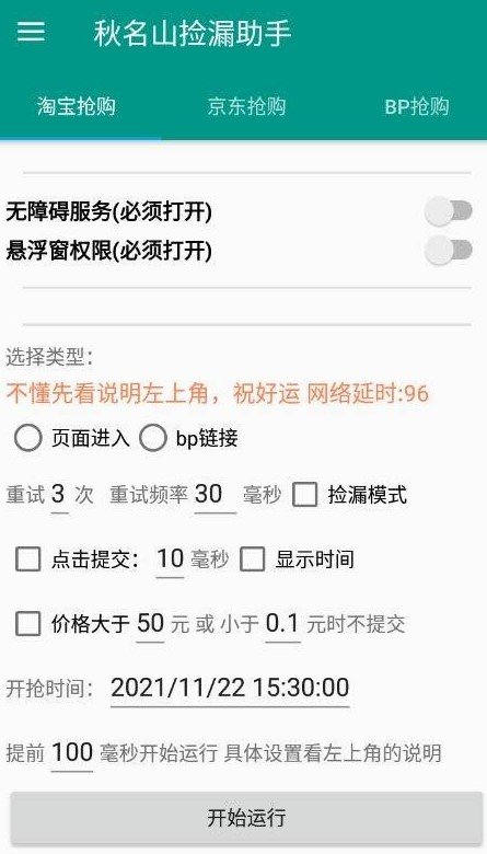 秋名山捡漏助手
