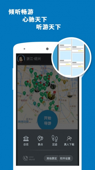 绍兴导游APP