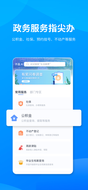 i许昌v1.0.36安卓版