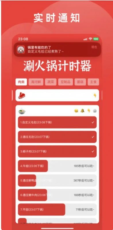 涮火锅计时器app截图3