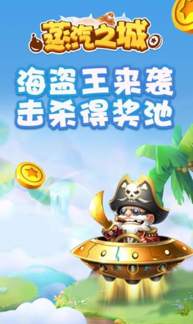 蒸汽之城红包版