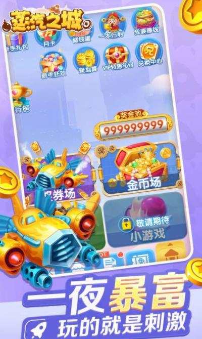 蒸汽之城红包版