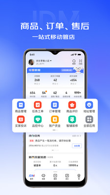 京麦APP