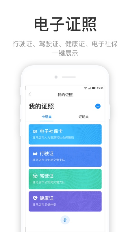 咱的驻马店app