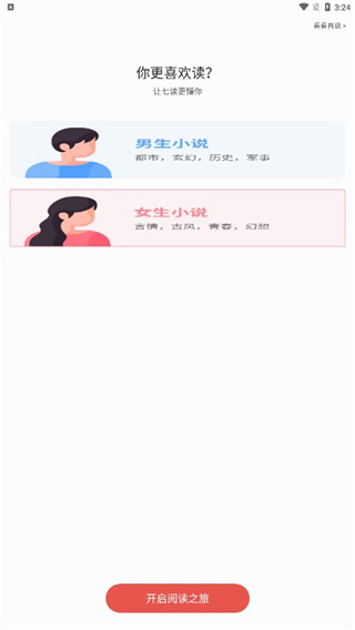 七读免费小说软件