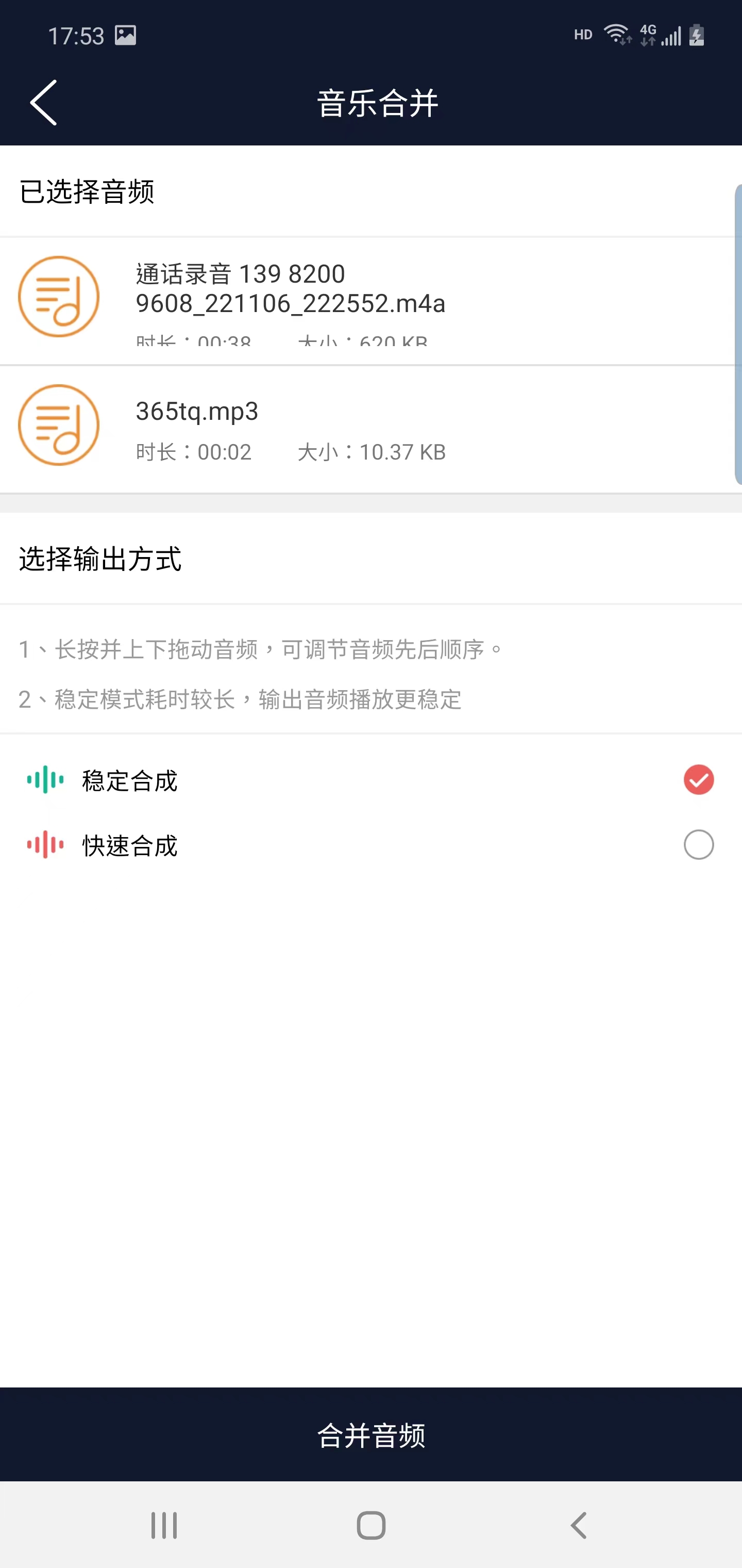 楠月音频编辑app