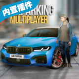 手动挡停车场mod菜单中文版