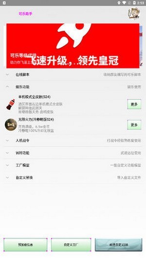 可乐助手4.0截图2