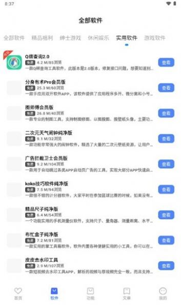 天道软件仓截图3