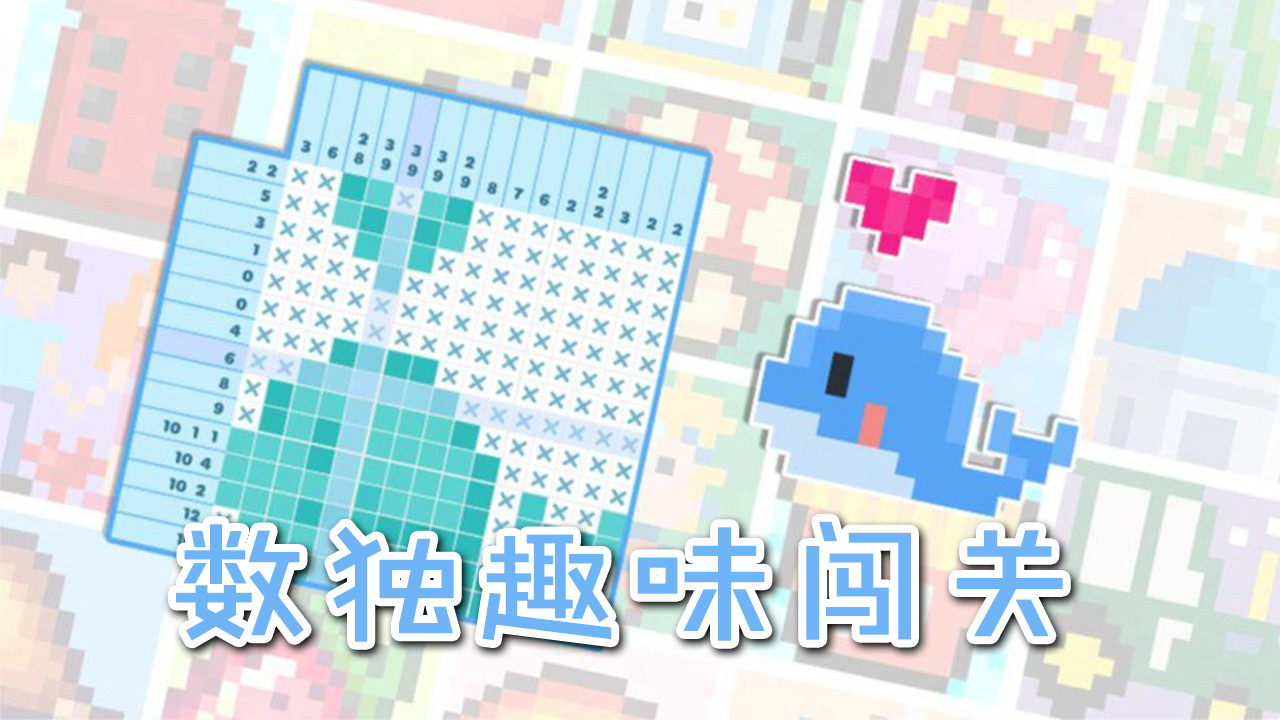 数独趣味闯关破解版