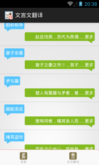 文言文翻译器app