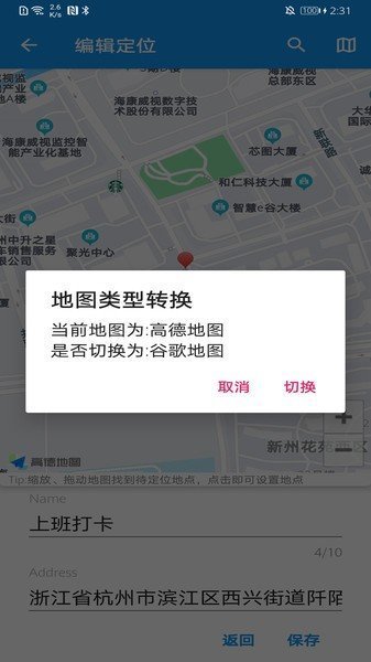 模拟定位助手