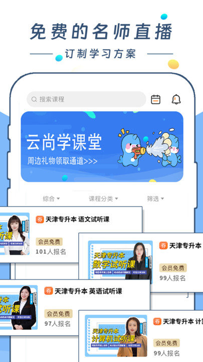 云尚学课堂app官方版3