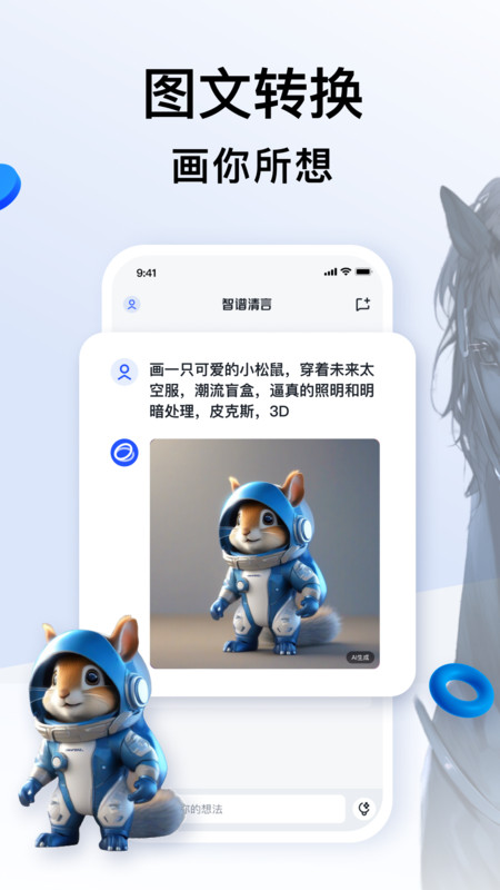 智谱清言app2