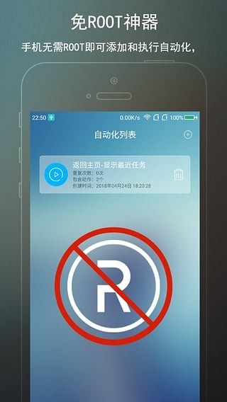 免ROOT自动化助手APP