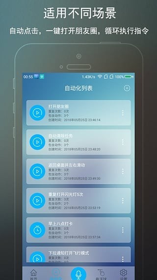 免ROOT自动化助手APP