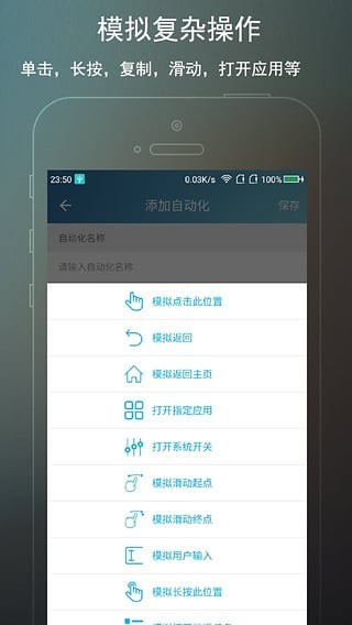 免ROOT自动化助手APP