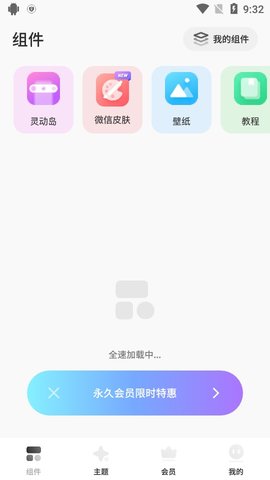 colorfulwidget万能桌面主题小组件1