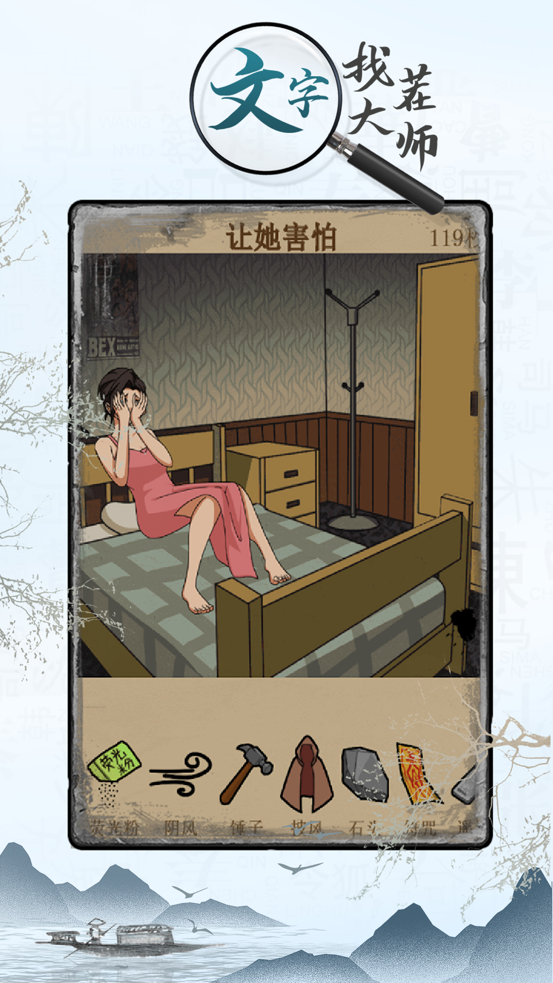 文字找茬大师免广告版