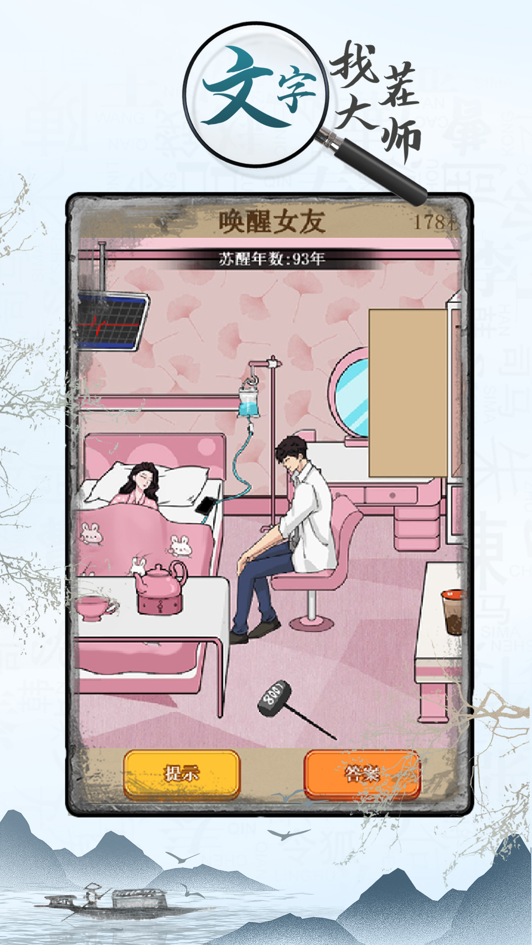 文字找茬大师免广告版
