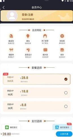 百变发型秀v2.3.4