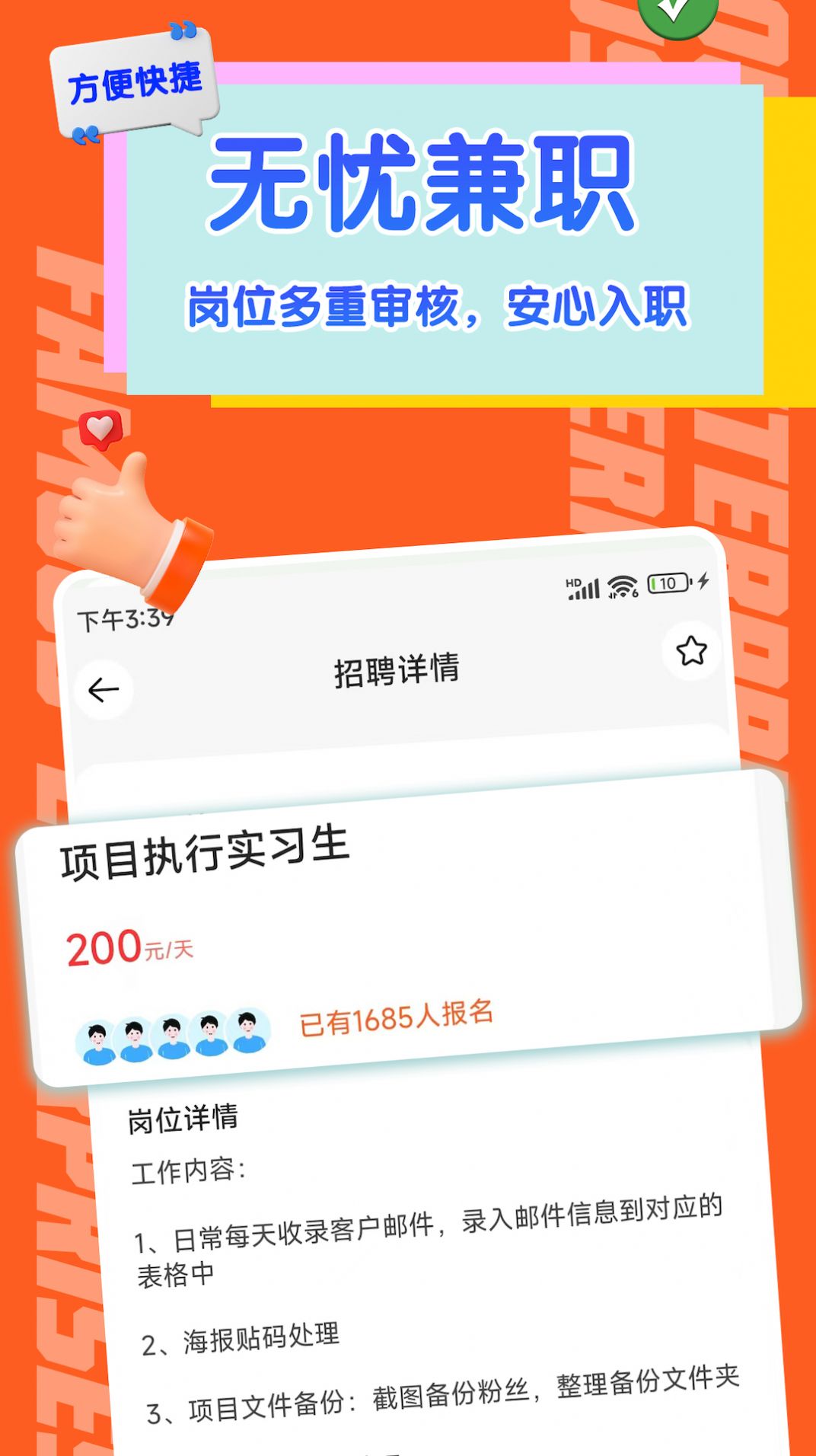 火速结兼职app手机版