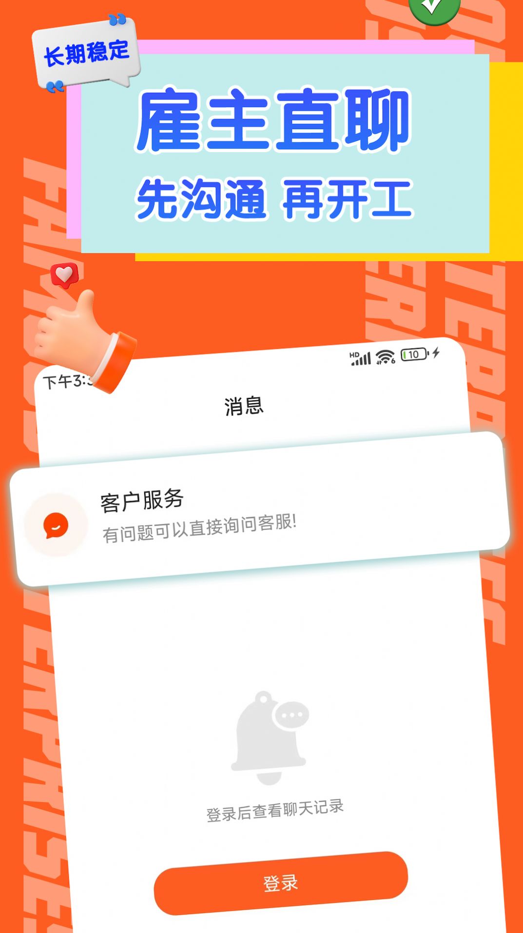 火速结兼职app手机版