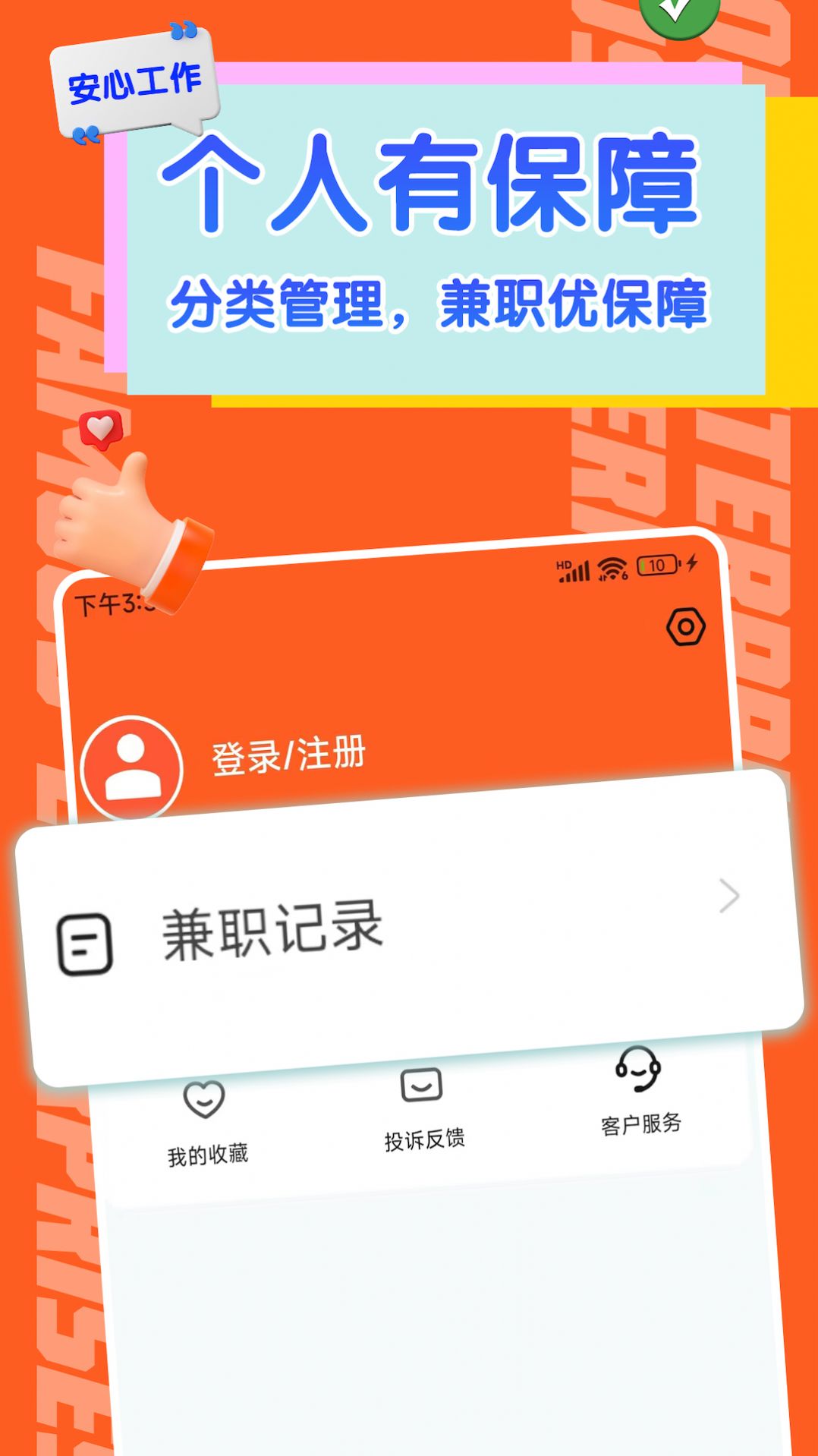 火速结兼职app手机版截图3