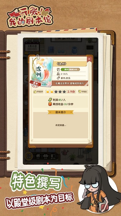 开张我的剧本馆游戏