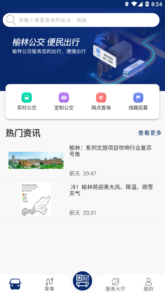 榆林公交