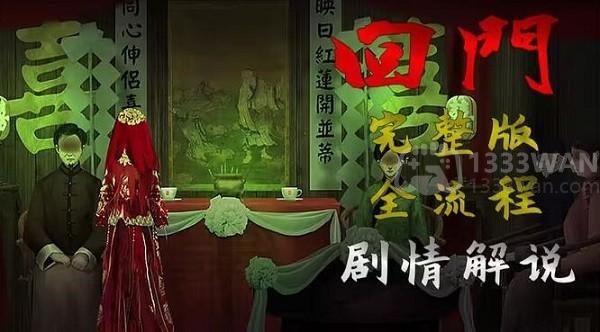 回门游戏攻略大全