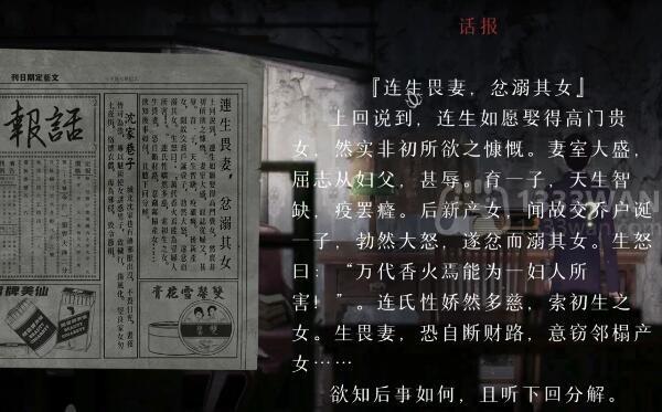 回门第一章攻略