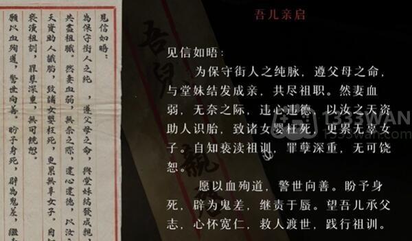 回门第二章攻略图文