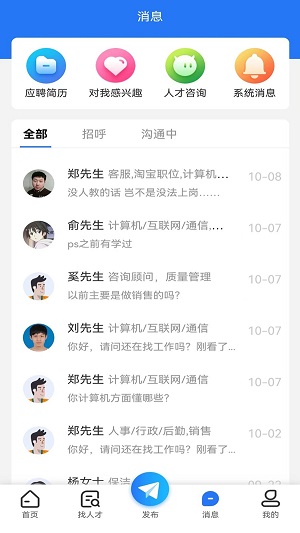 三门人才网app最新版