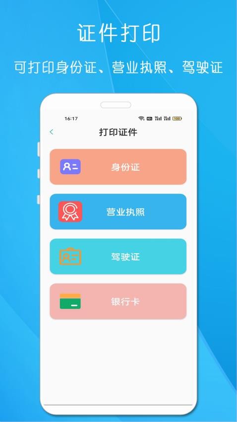 万能无线打印机app