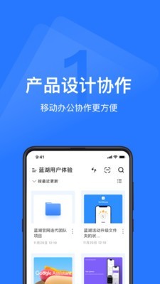 蓝湖app