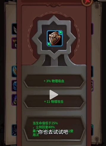 艾泽拉斯自走棋怎么觉醒 角色装备觉醒攻略[多图]图片3