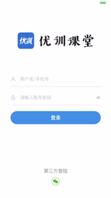 优训课堂手机版
