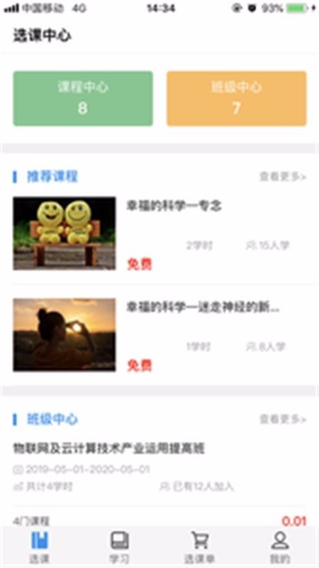 优训课堂手机版