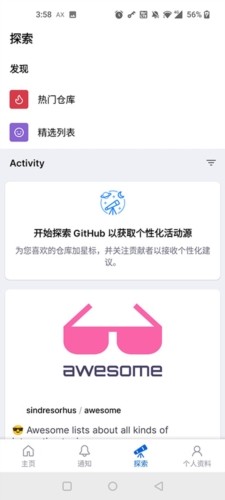 GitHub手机版