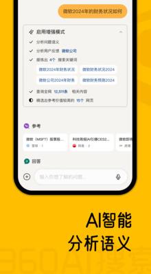 360AI搜索