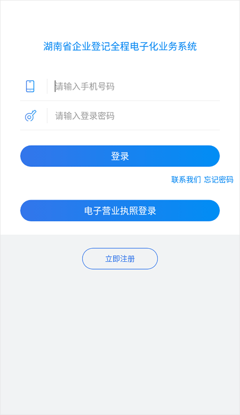 湖南企业登记app最新版本