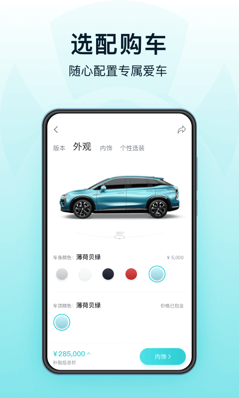 合创汽车app