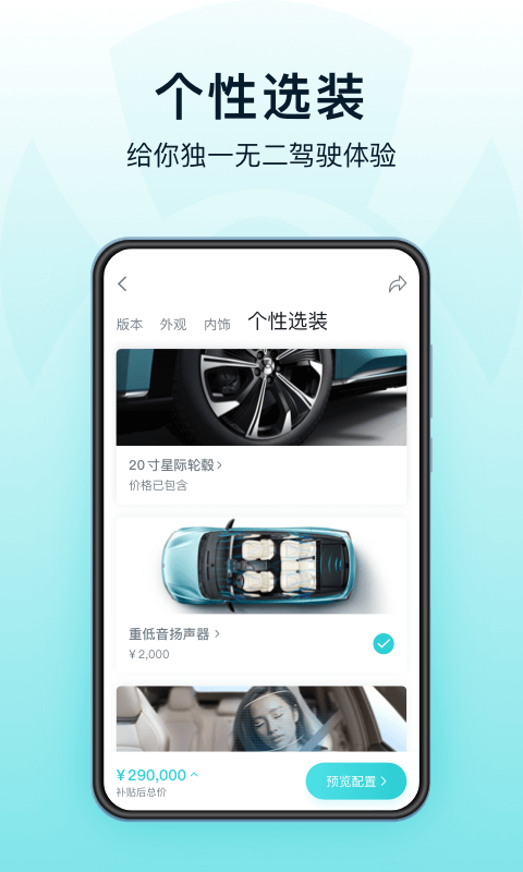 合创汽车app