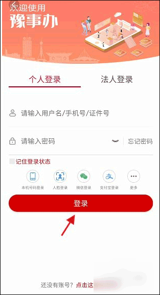 豫事办app最新版本3