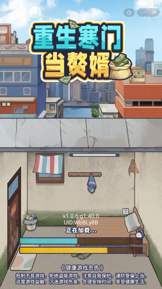 重生寒门当赘婿免广告