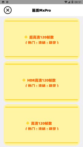 画质MxPro2024最新版
