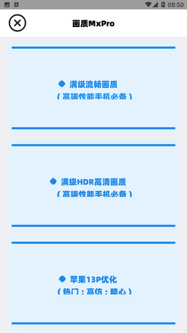 画质MxPro2024最新版