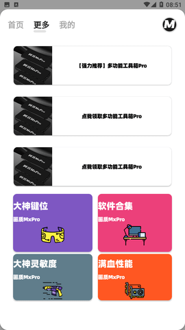 画质MxPro2024最新版